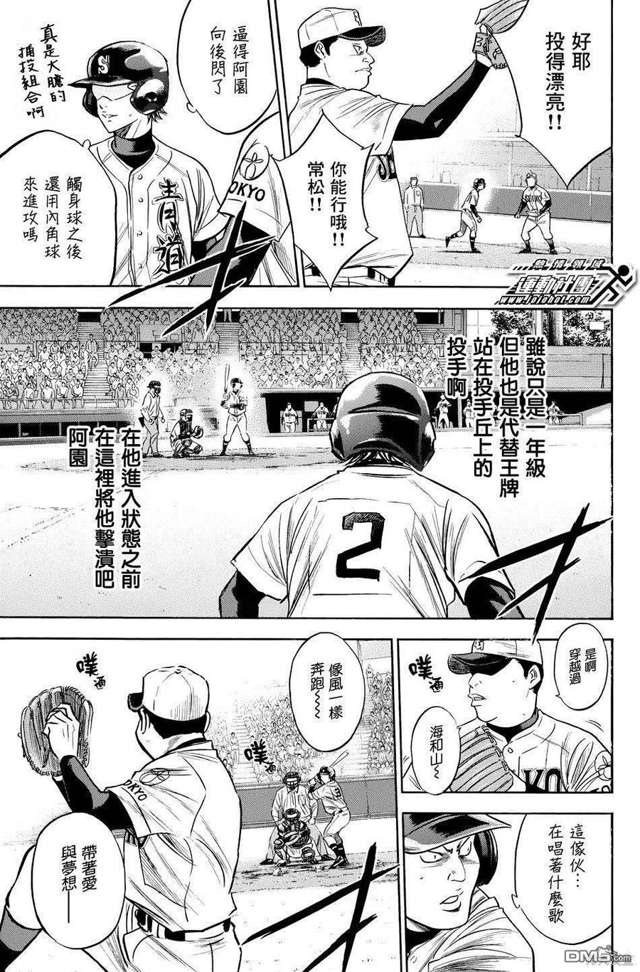 钻石王牌 - 第38卷 - 第71张图