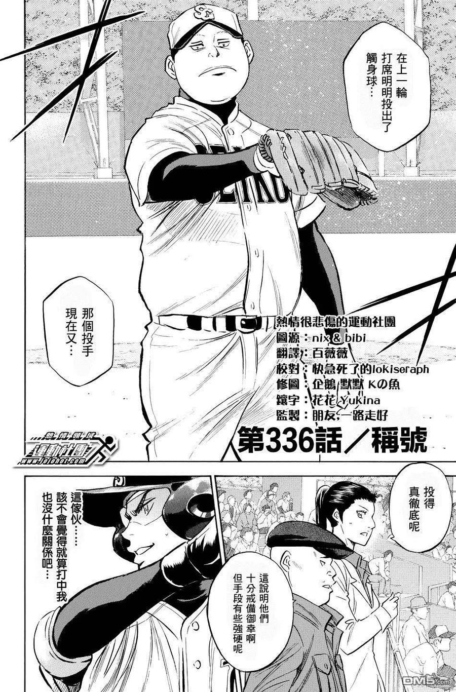 钻石王牌 - 第38卷 - 第142张图