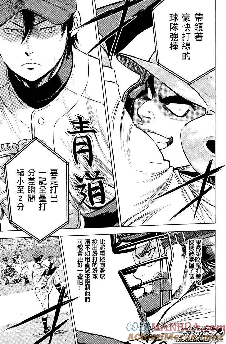 钻石王牌 - 第38卷 - 第97张图