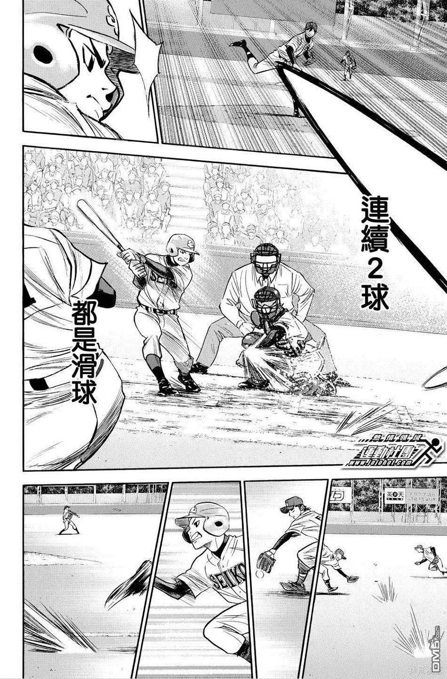 钻石王牌 - 第38卷 - 第90张图