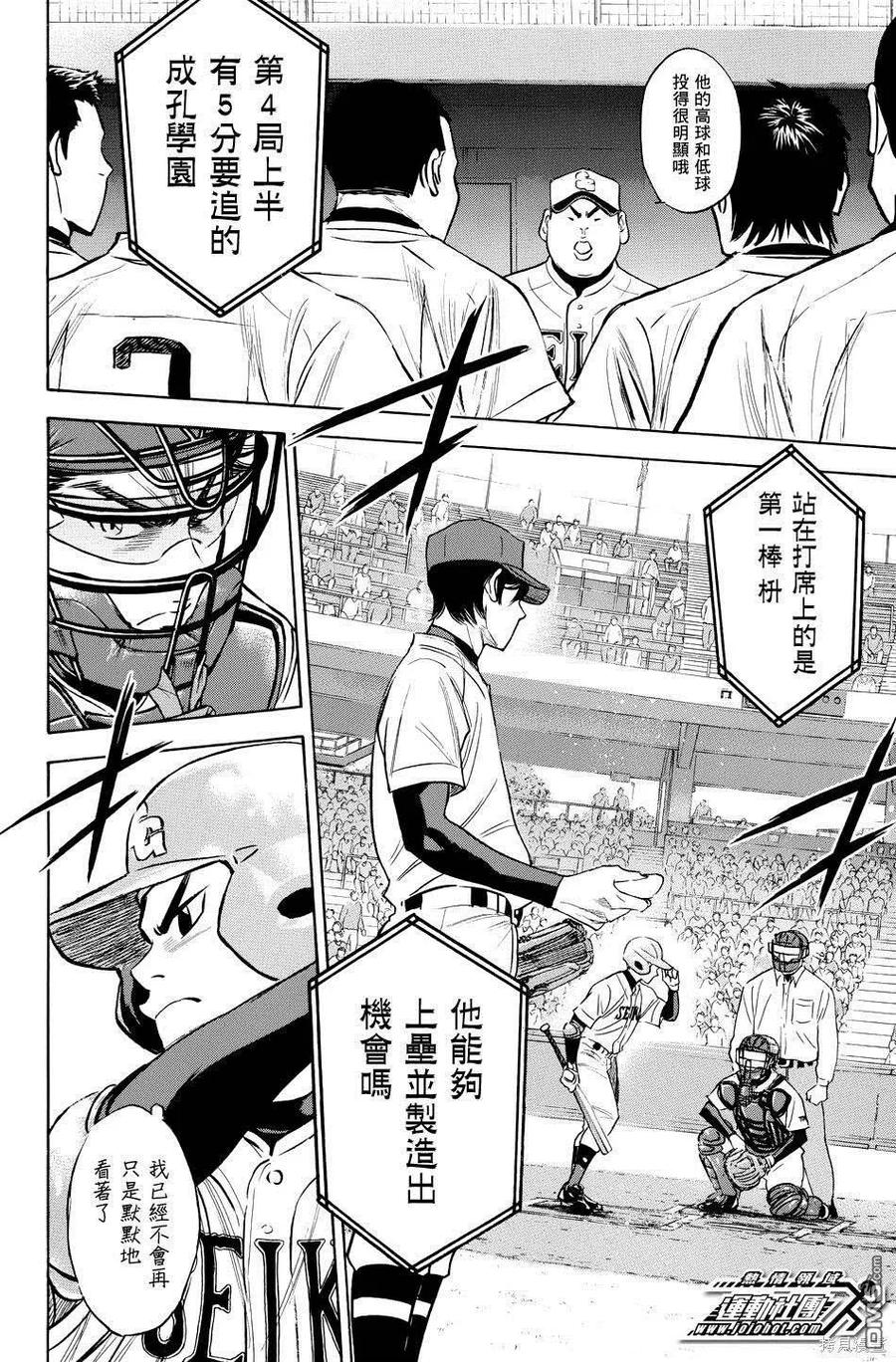 钻石王牌 - 第38卷 - 第88张图