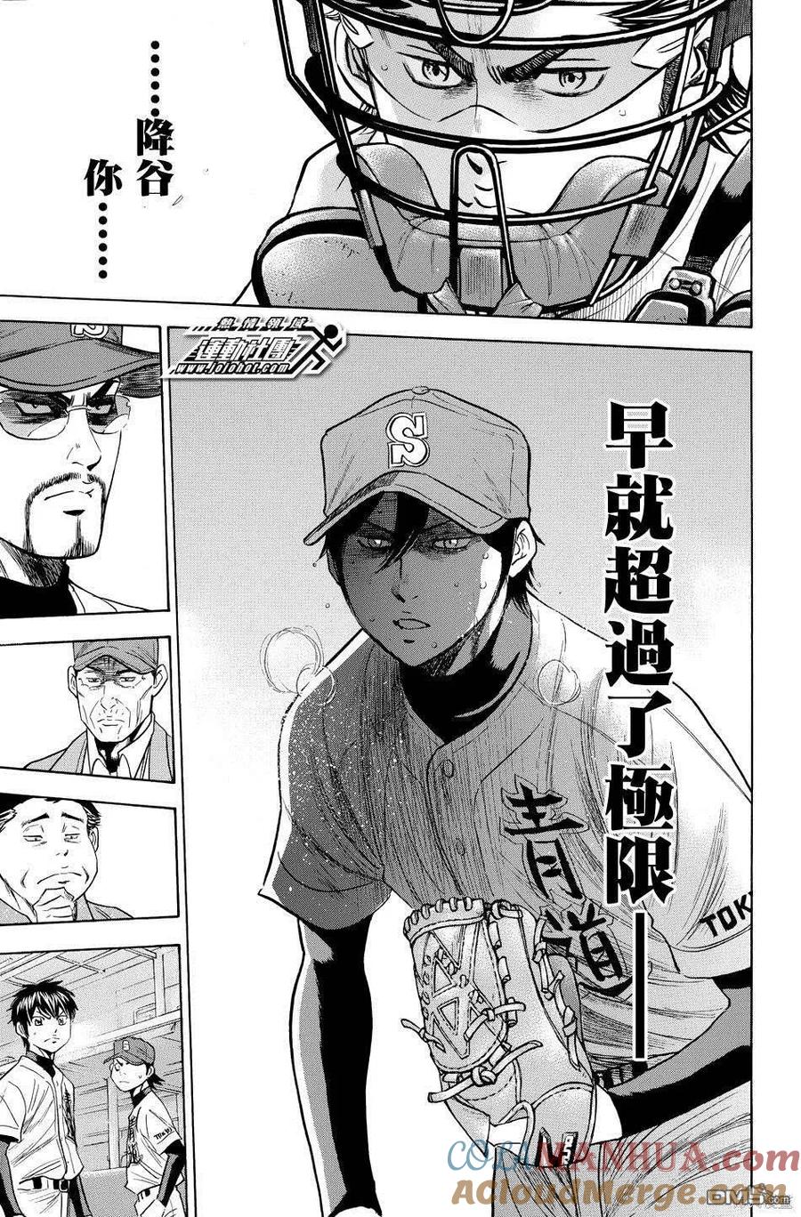 钻石王牌 - 第38卷 - 第197张图