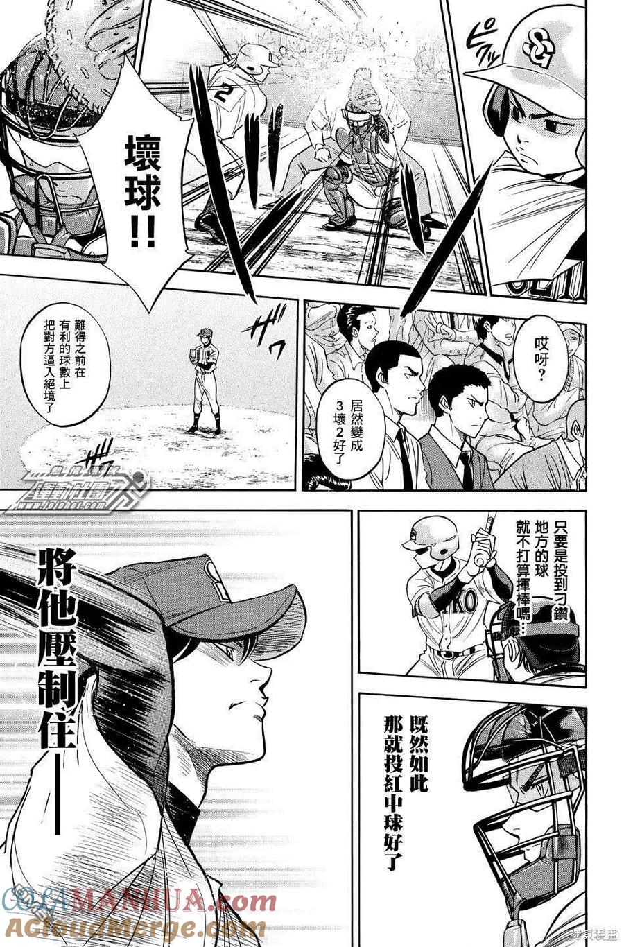 钻石王牌 - 第38卷 - 第13张图