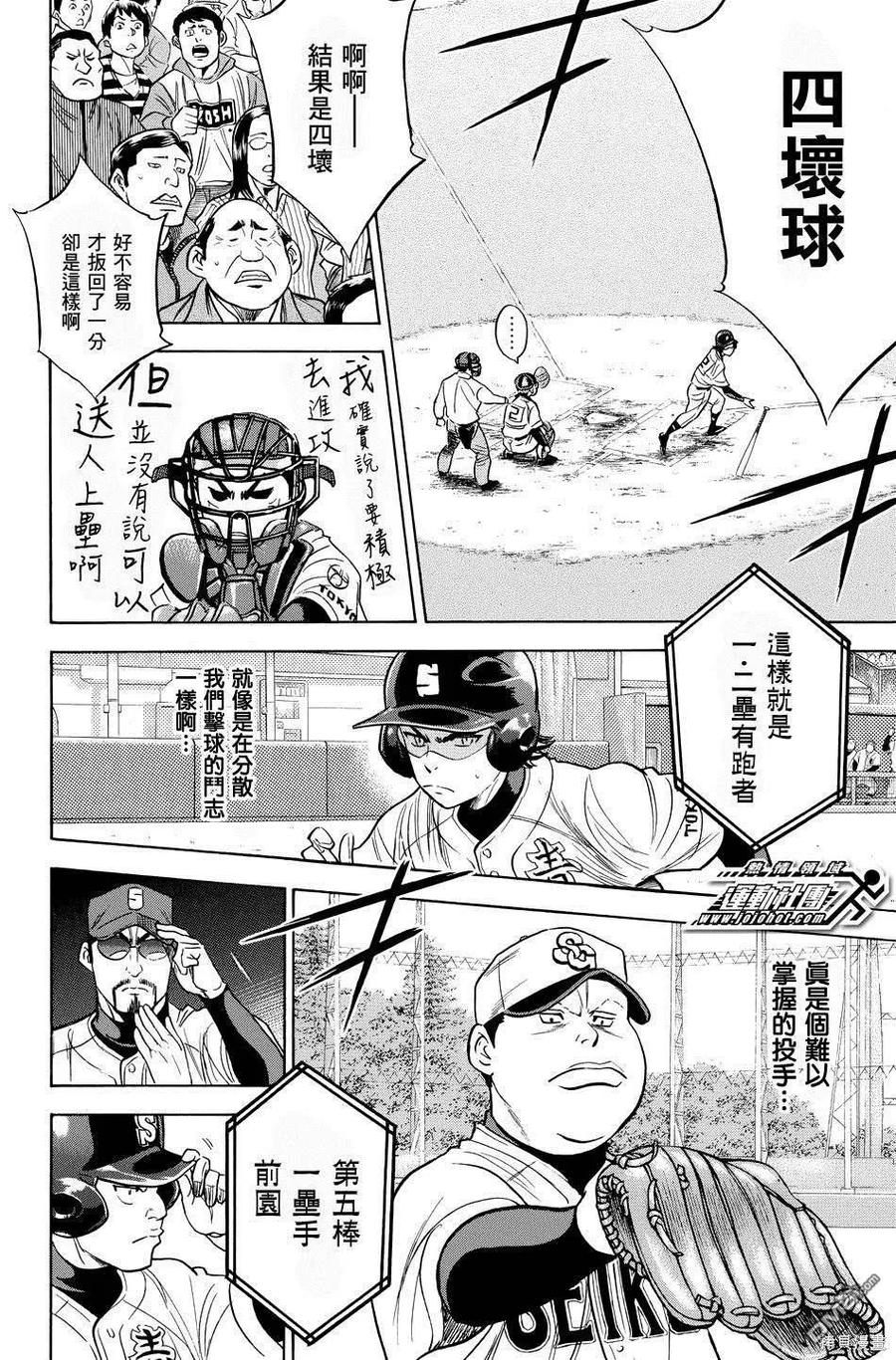 钻石王牌 - 第38卷 - 第144张图