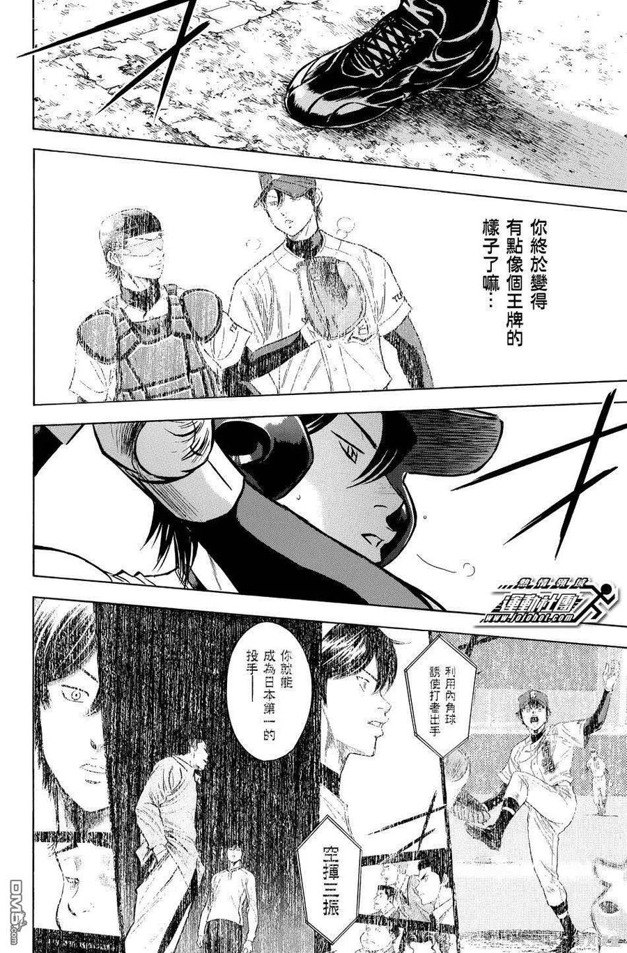 钻石王牌 - 第38卷 - 第152张图