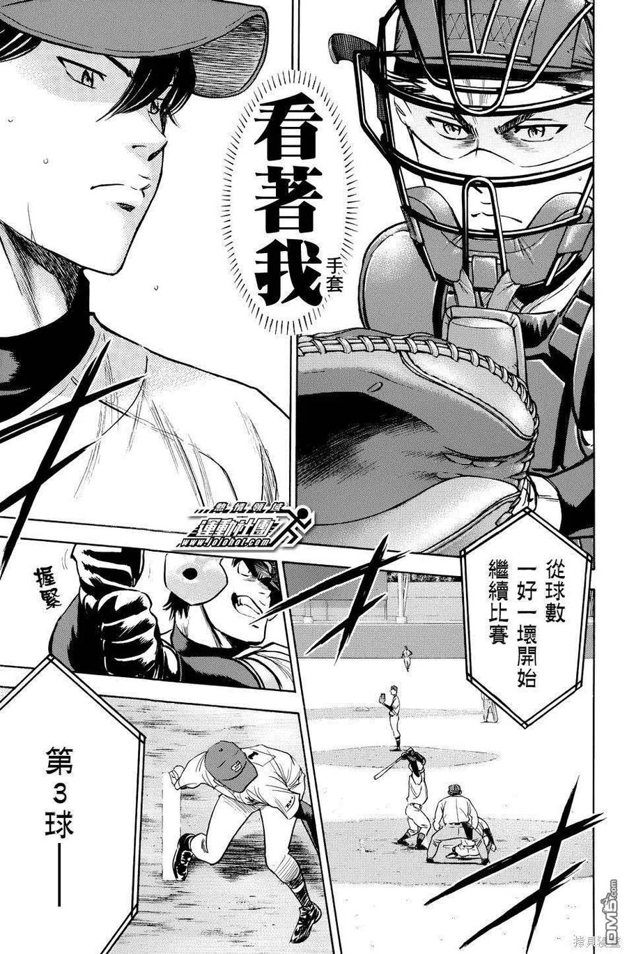 钻石王牌 - 第38卷 - 第106张图