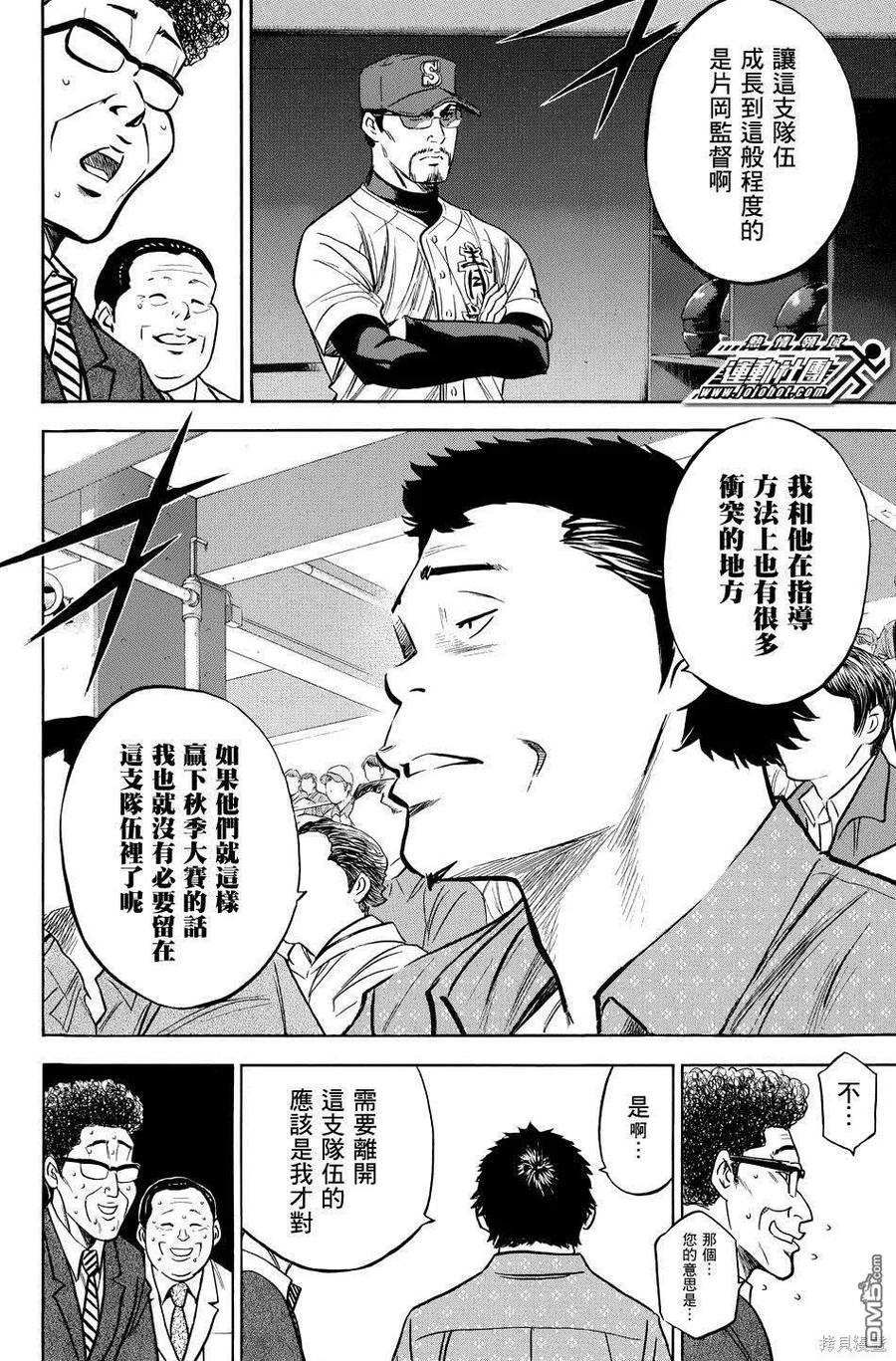 钻石王牌 - 第38卷 - 第52张图