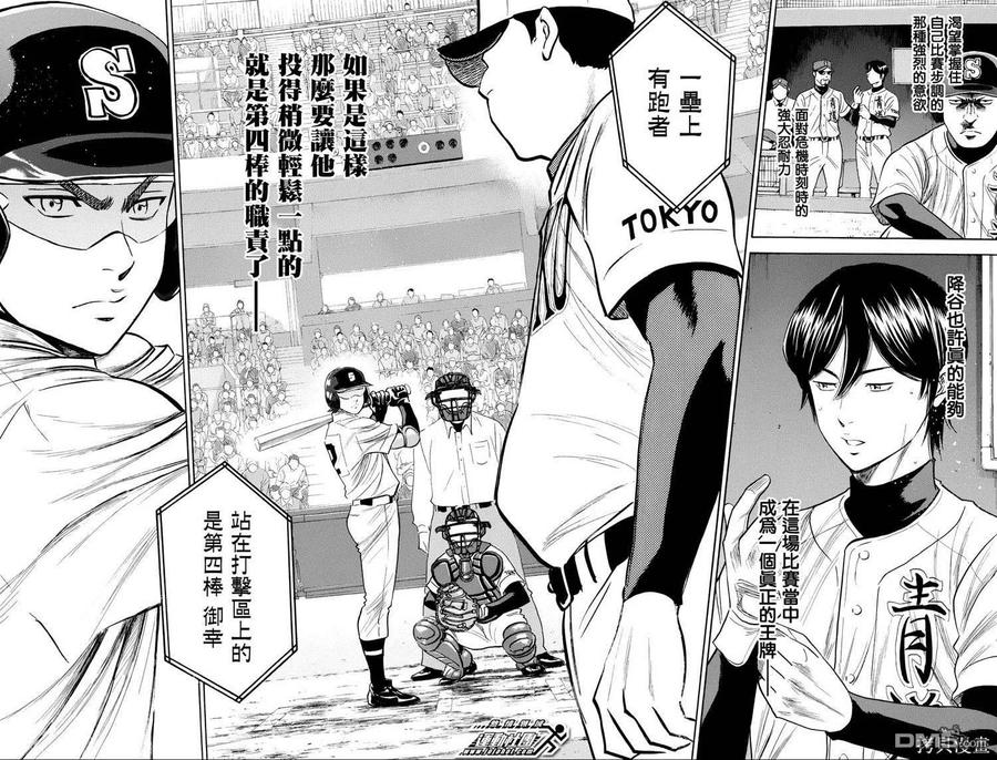 钻石王牌 - 第38卷 - 第140张图