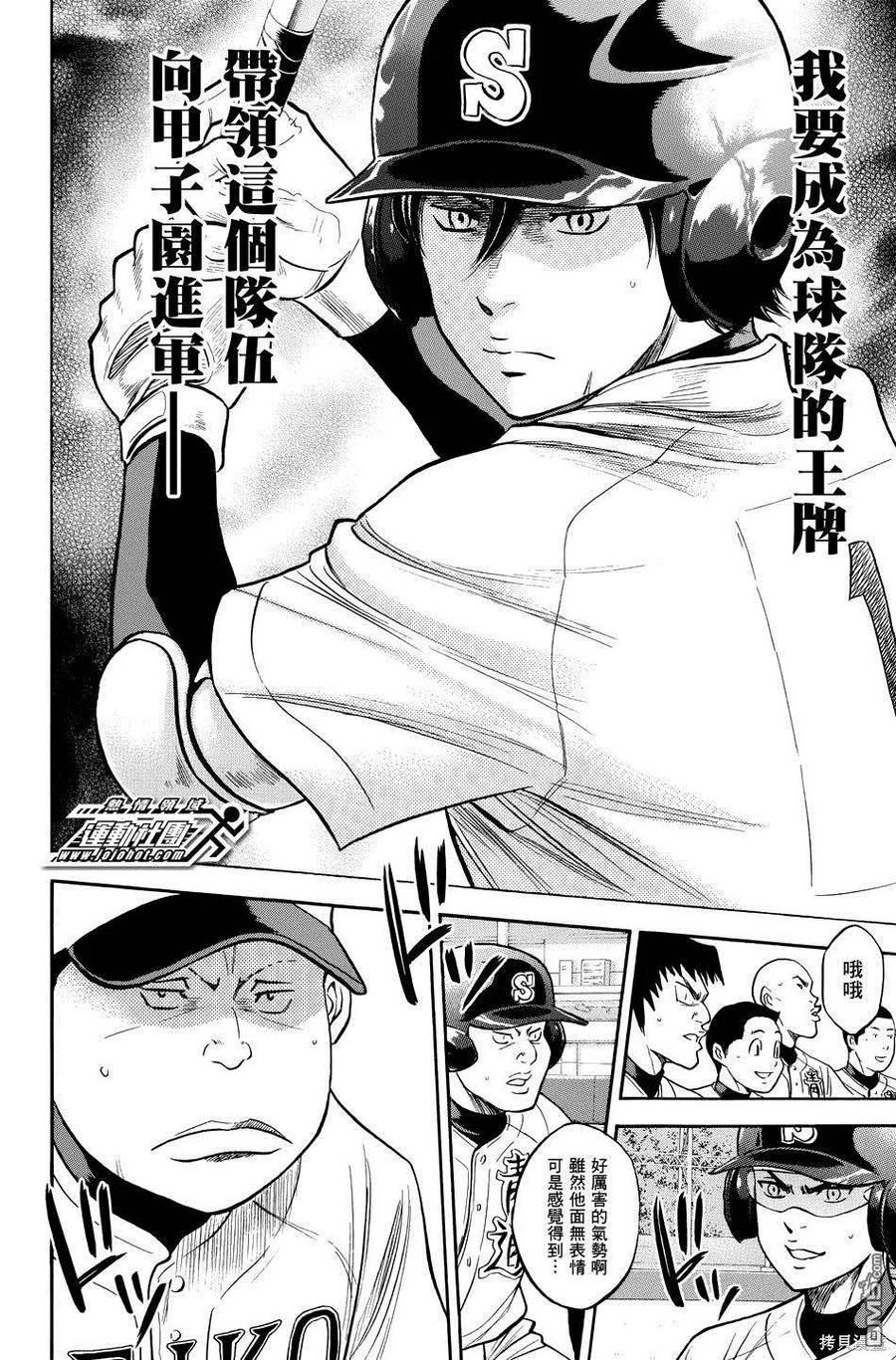 钻石王牌 - 第38卷 - 第154张图