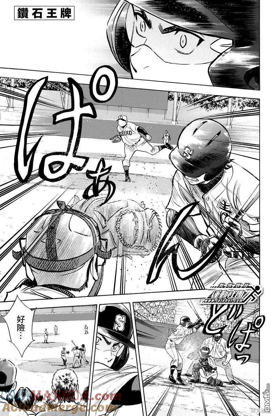 钻石王牌 - 第38卷 - 第141张图