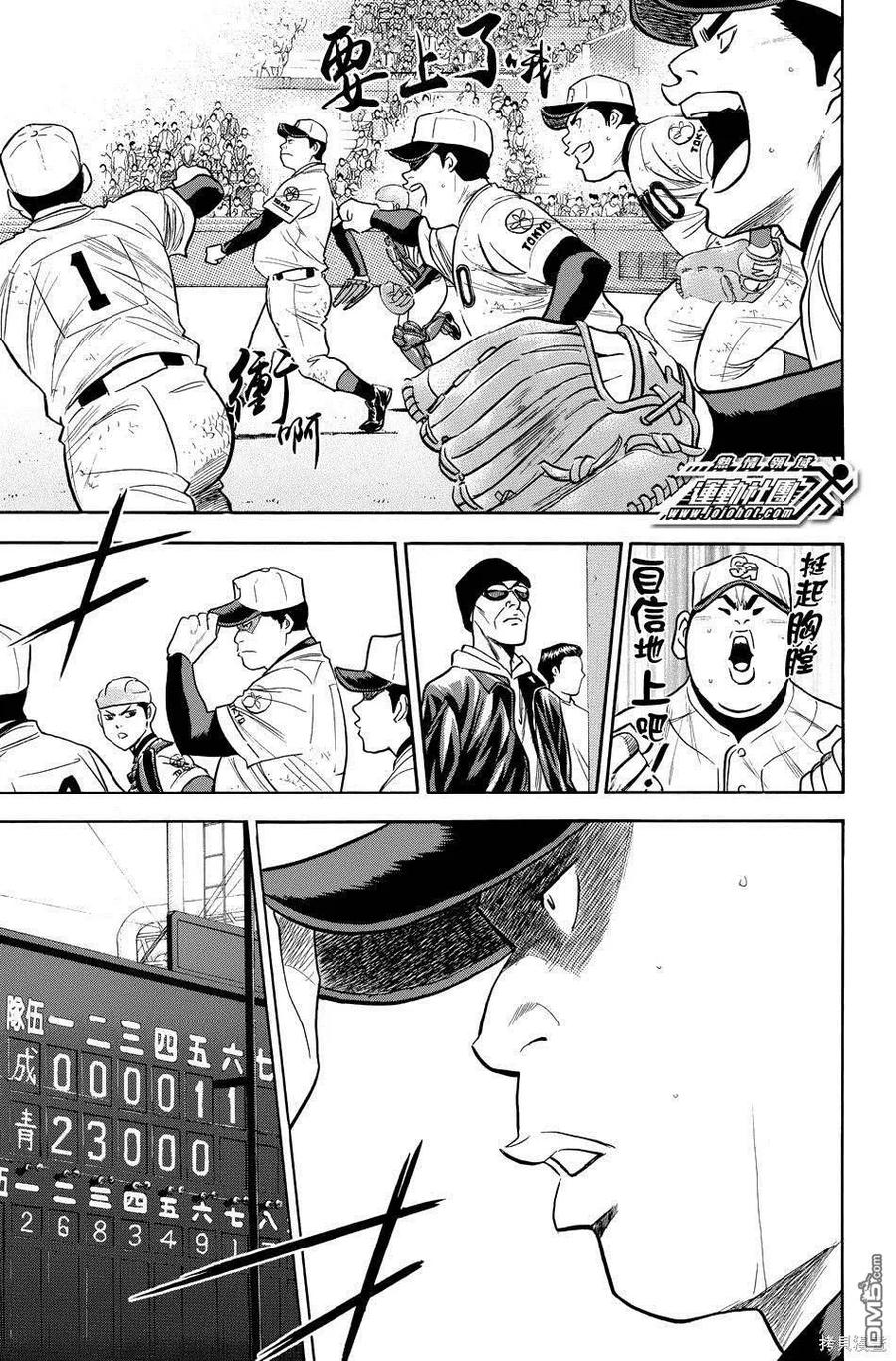 钻石王牌 - 第38卷 - 第187张图