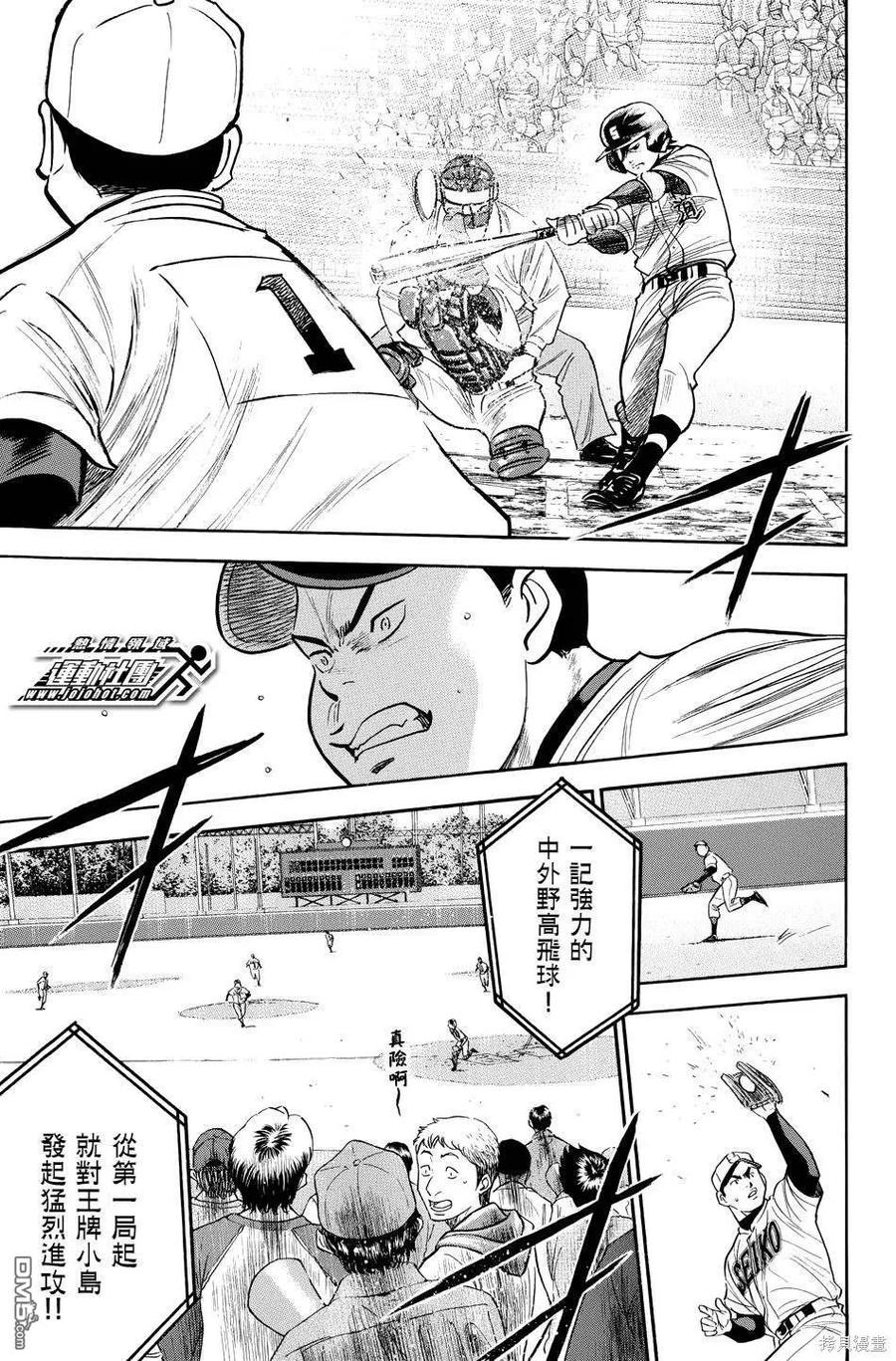 钻石王牌 - 第38卷 - 第31张图