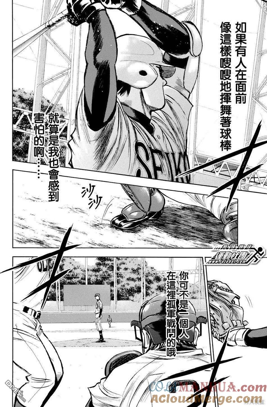 钻石王牌 - 第38卷 - 第105张图