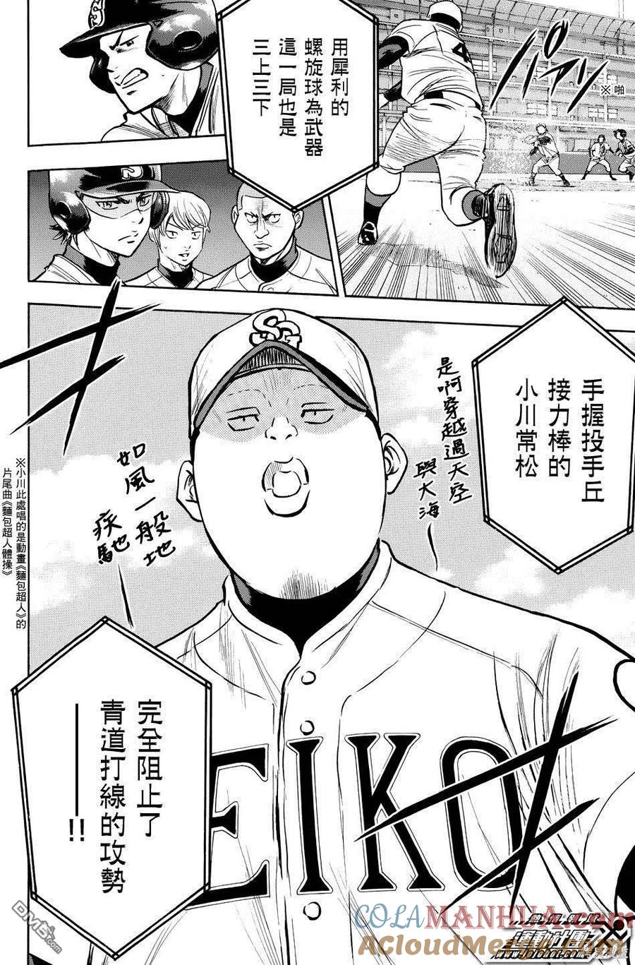 钻石王牌 - 第38卷 - 第121张图