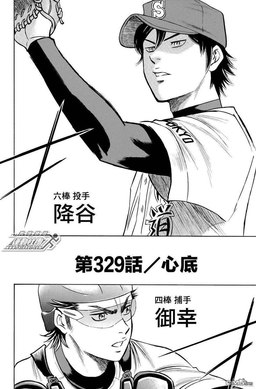 钻石王牌 - 第38卷 - 第3张图