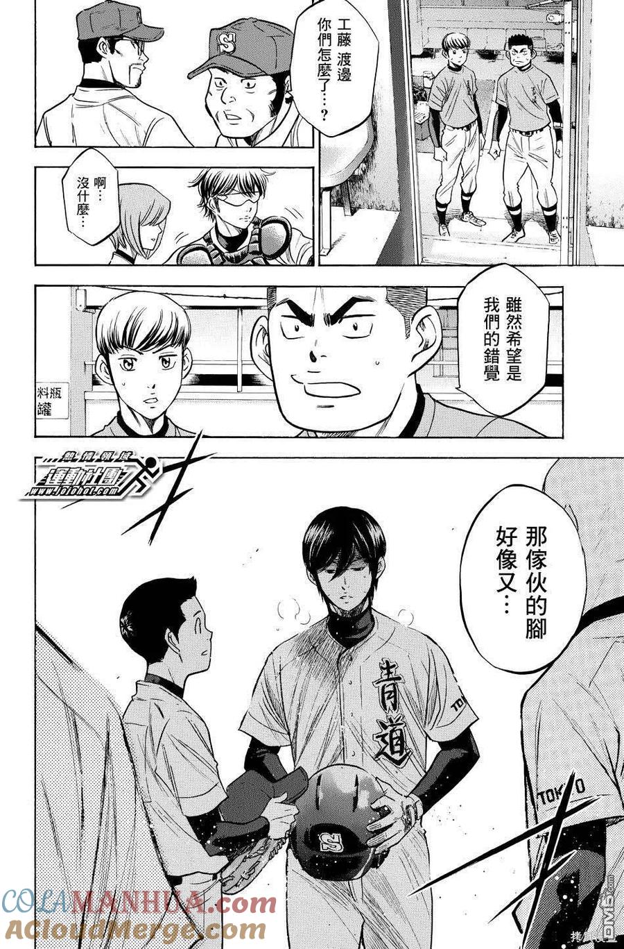 钻石王牌 - 第38卷 - 第169张图