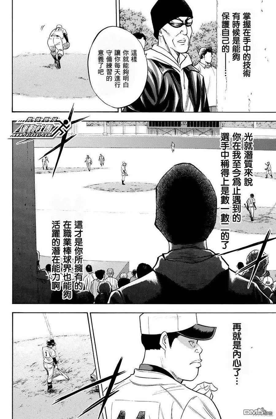 钻石王牌 - 第38卷 - 第148张图