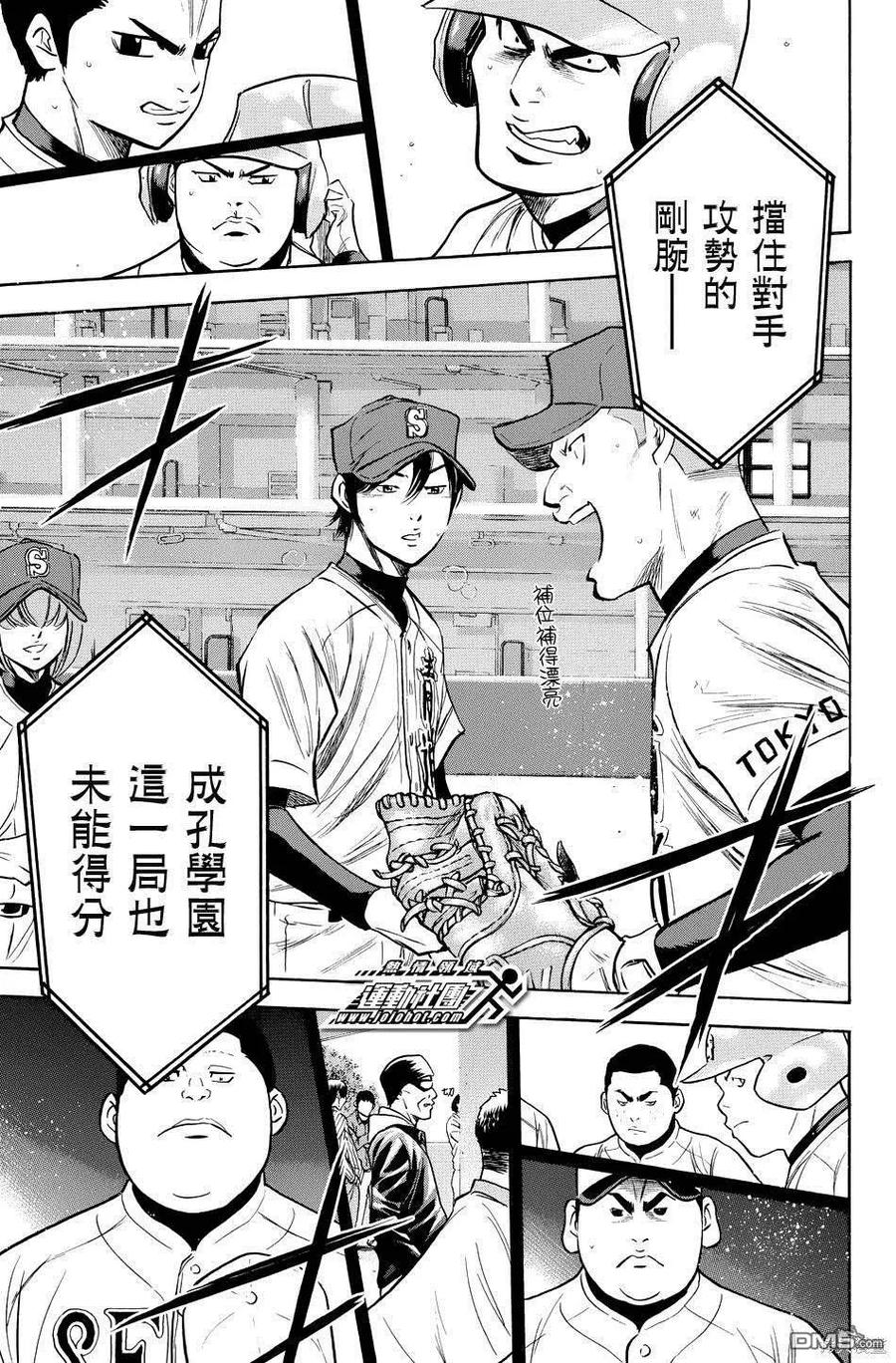 钻石王牌 - 第38卷 - 第114张图