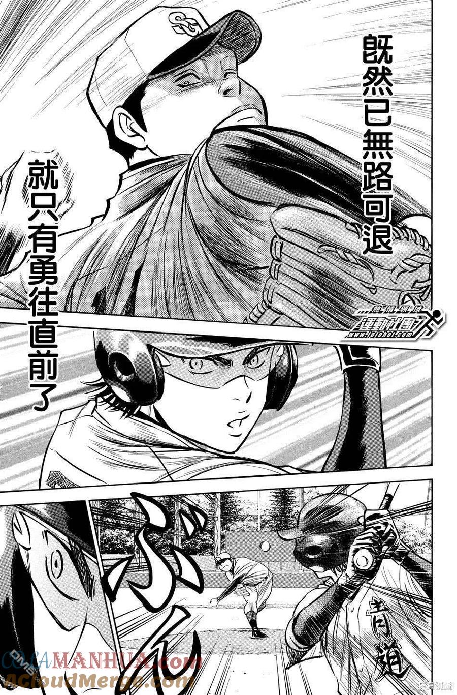 钻石王牌 - 第38卷 - 第65张图