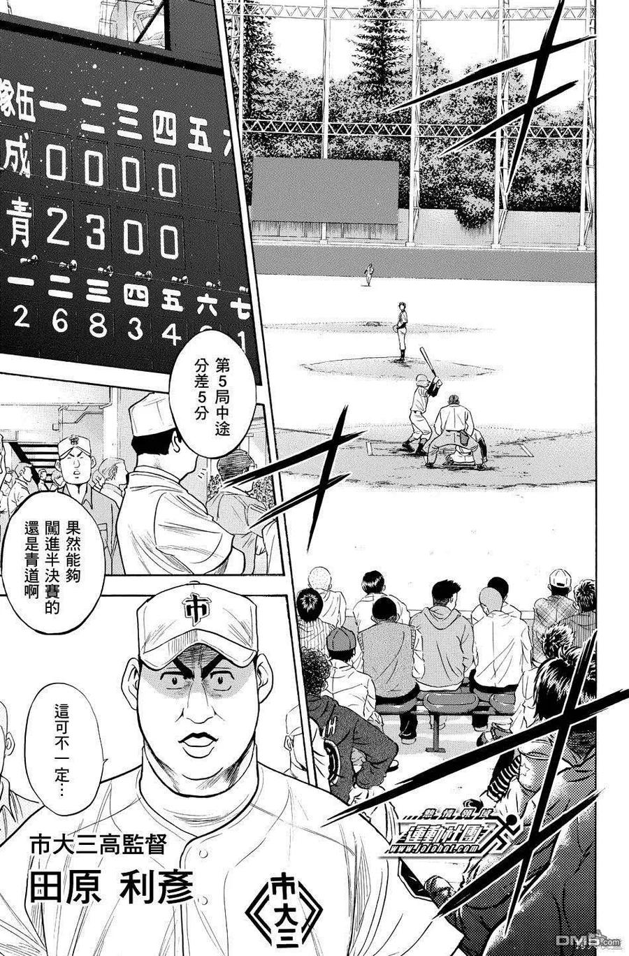 钻石王牌 - 第38卷 - 第124张图