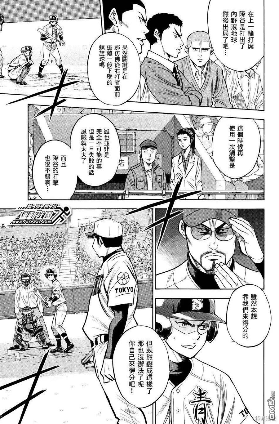 钻石王牌 - 第38卷 - 第151张图