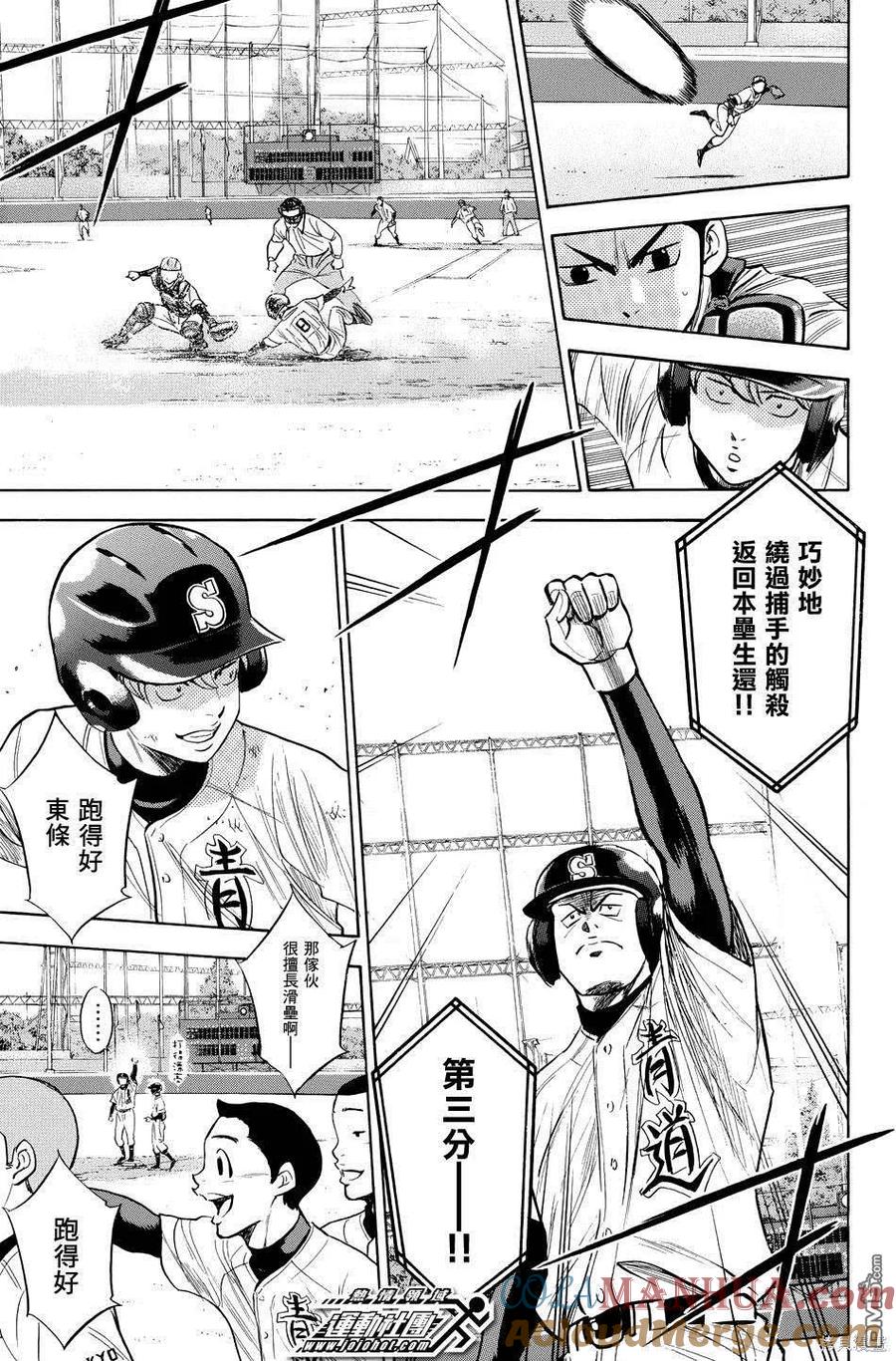 钻石王牌 - 第38卷 - 第49张图