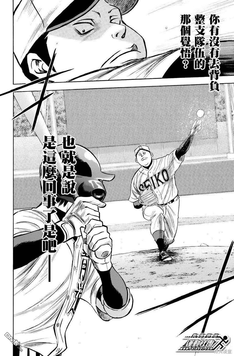 钻石王牌 - 第38卷 - 第158张图