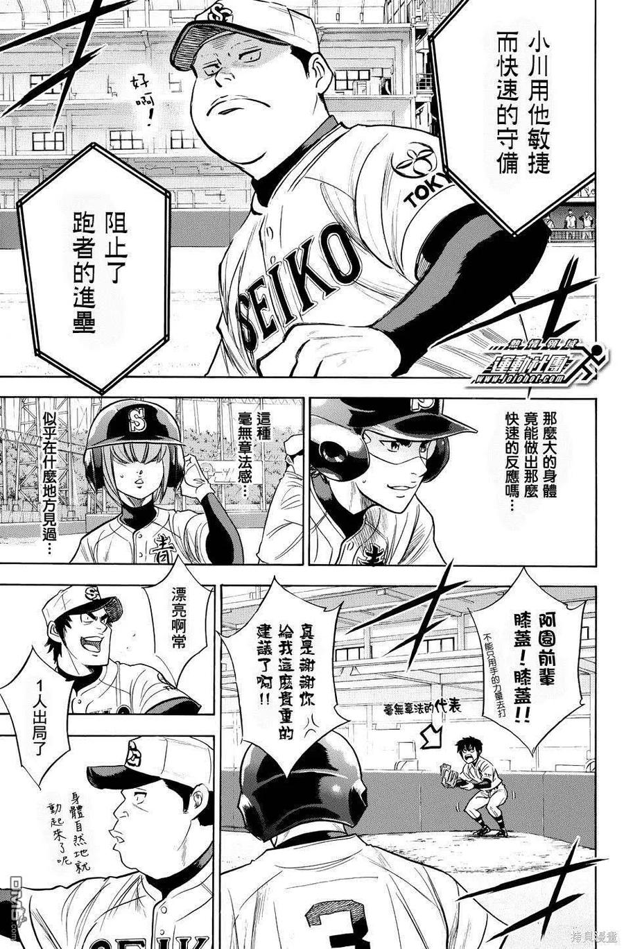 钻石王牌 - 第38卷 - 第147张图