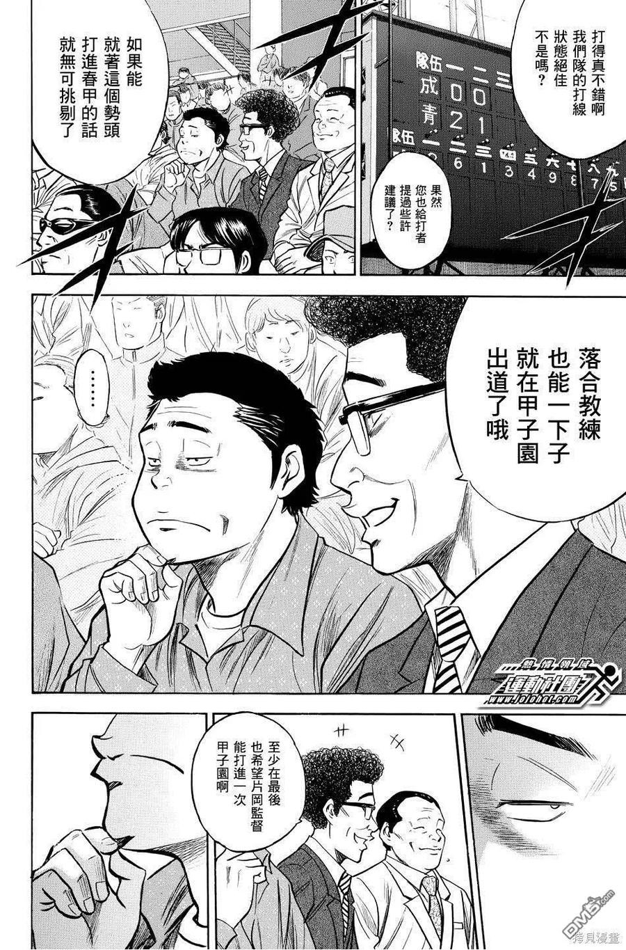 钻石王牌 - 第38卷 - 第50张图