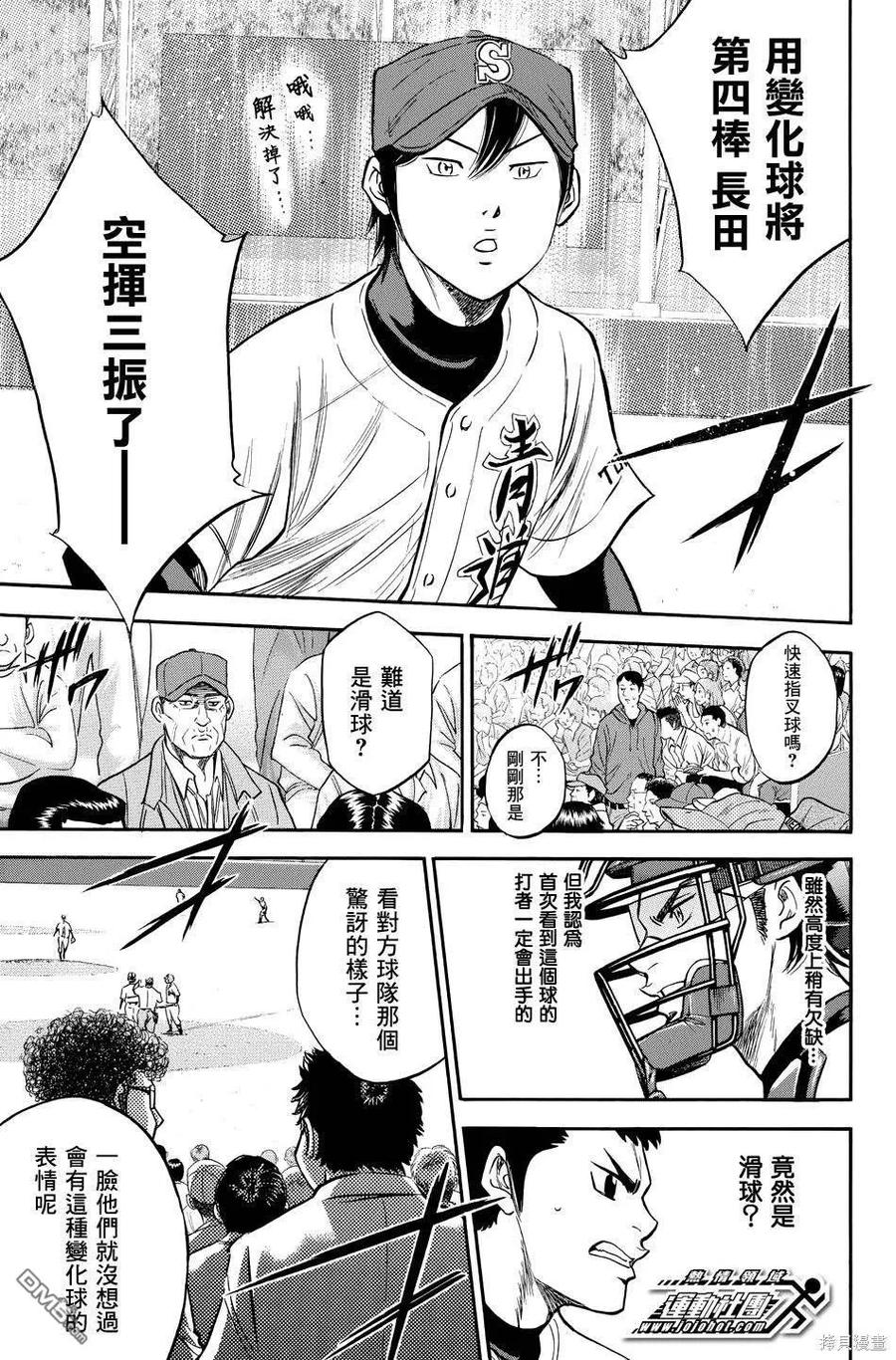 钻石王牌 - 第38卷 - 第39张图