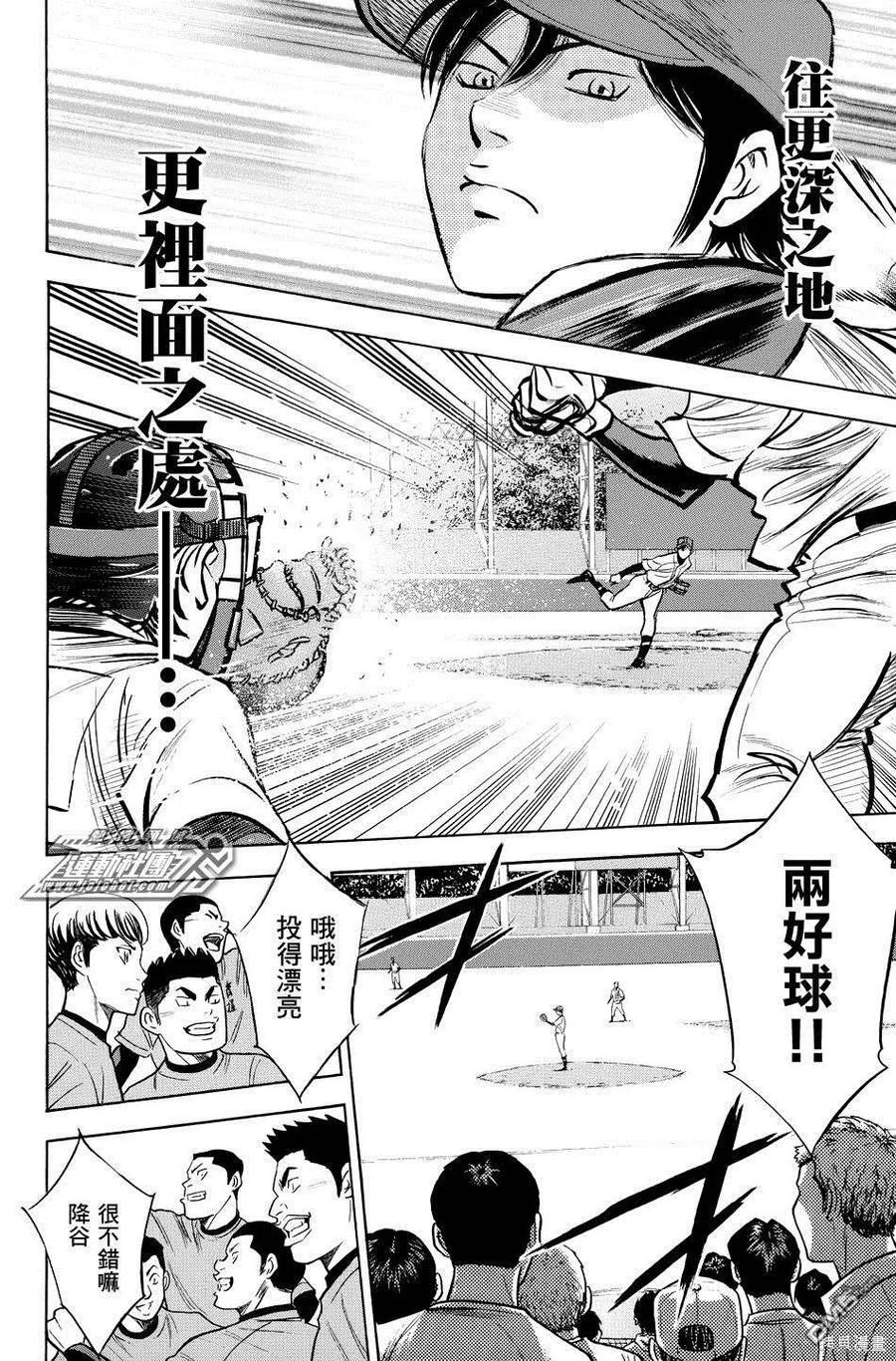 钻石王牌 - 第38卷 - 第10张图