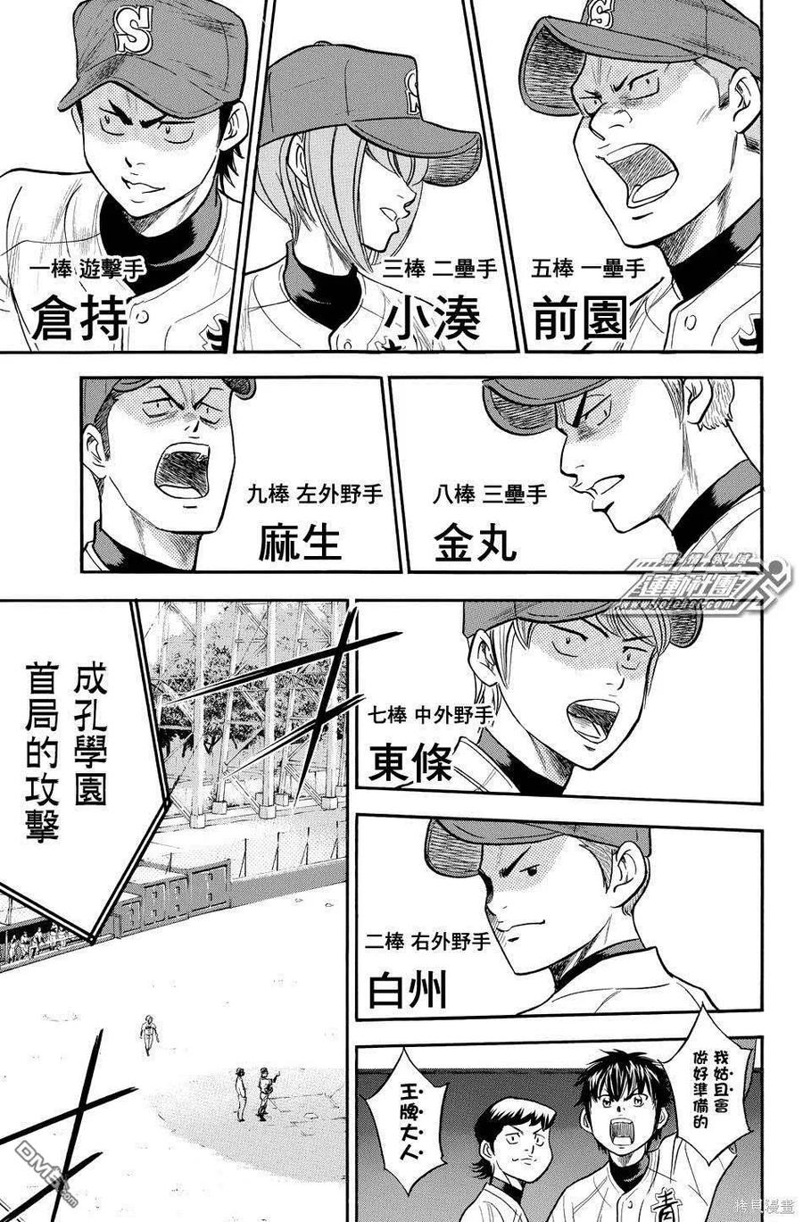 钻石王牌 - 第38卷 - 第4张图