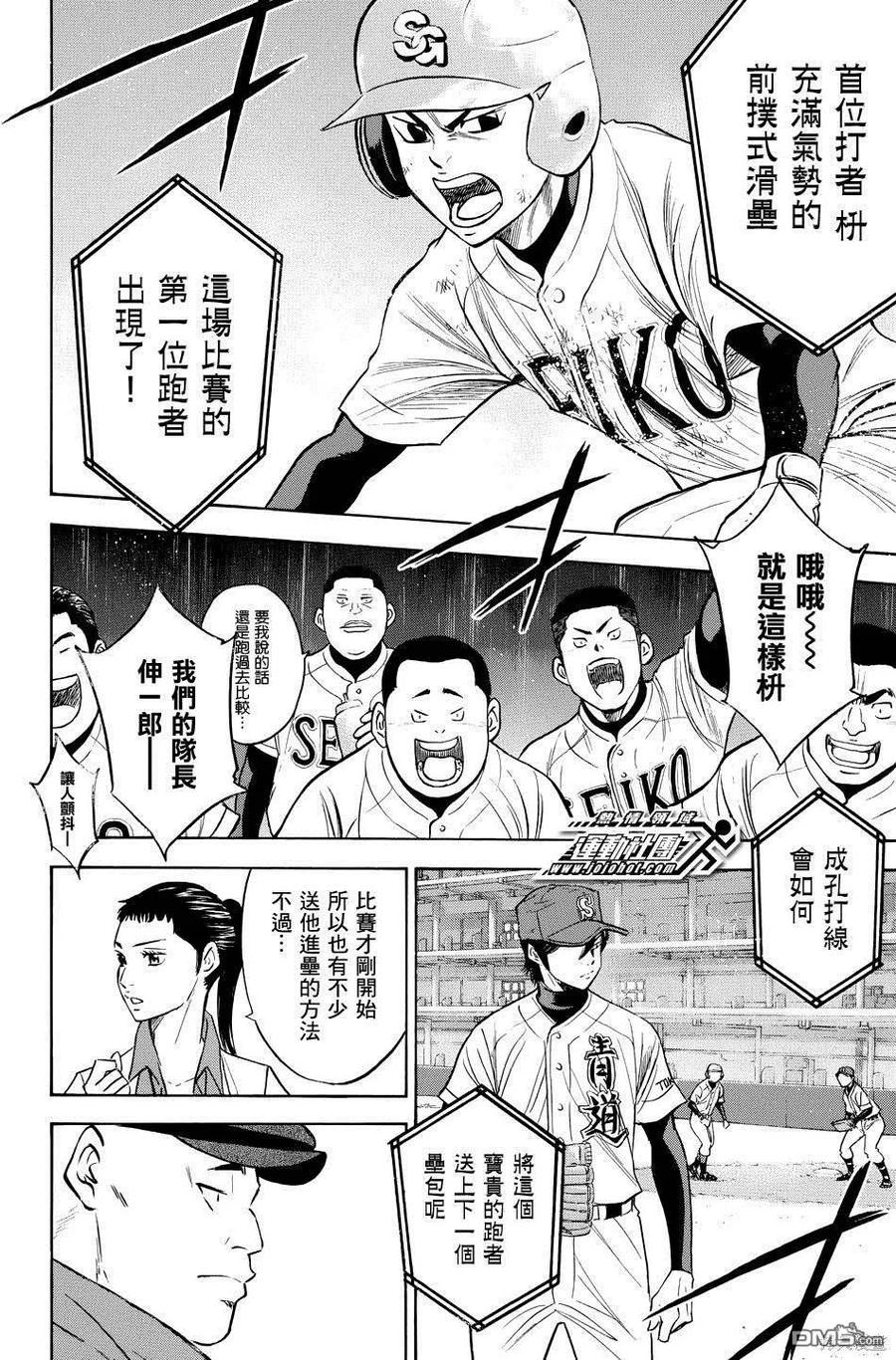 钻石王牌 - 第38卷 - 第92张图