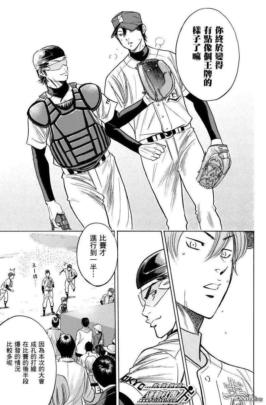 钻石王牌 - 第38卷 - 第135张图