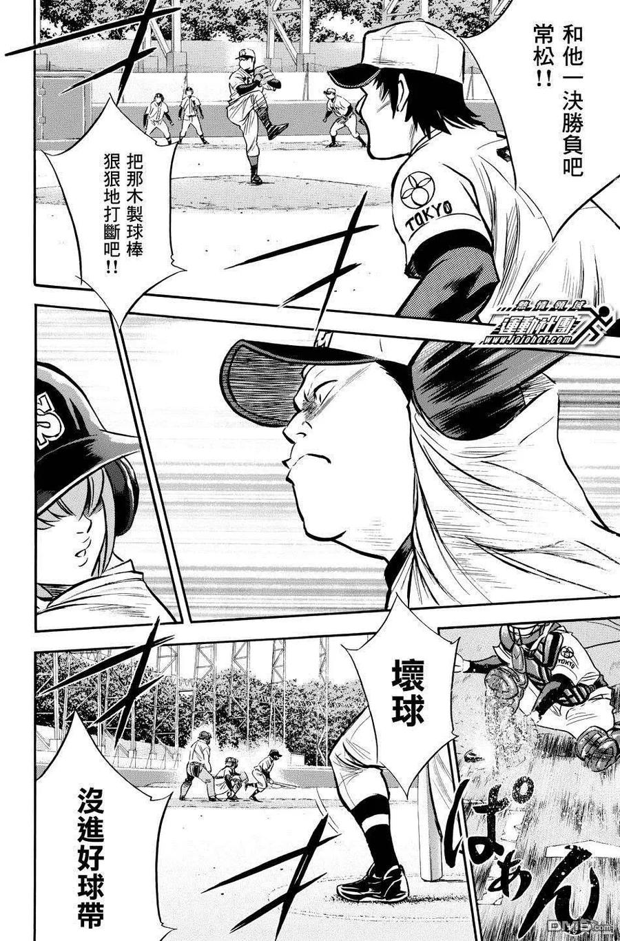 钻石王牌 - 第38卷 - 第62张图