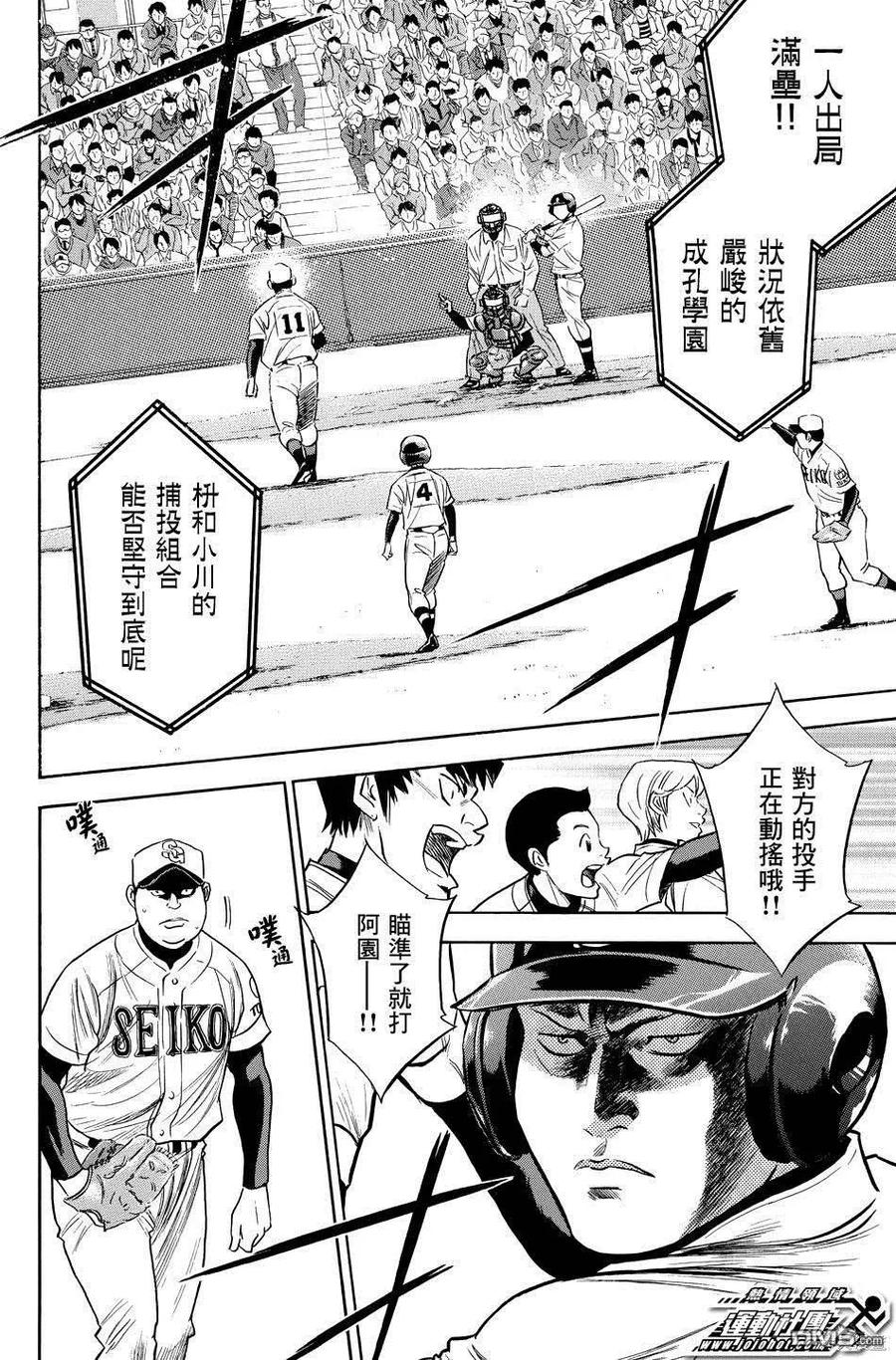 钻石王牌 - 第38卷 - 第68张图