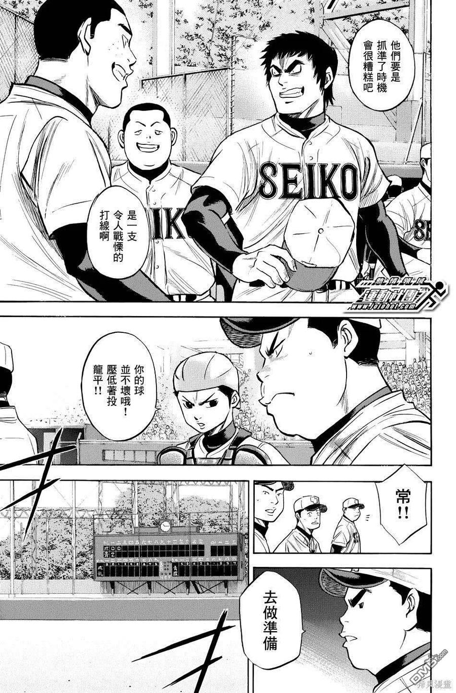 钻石王牌 - 第38卷 - 第47张图