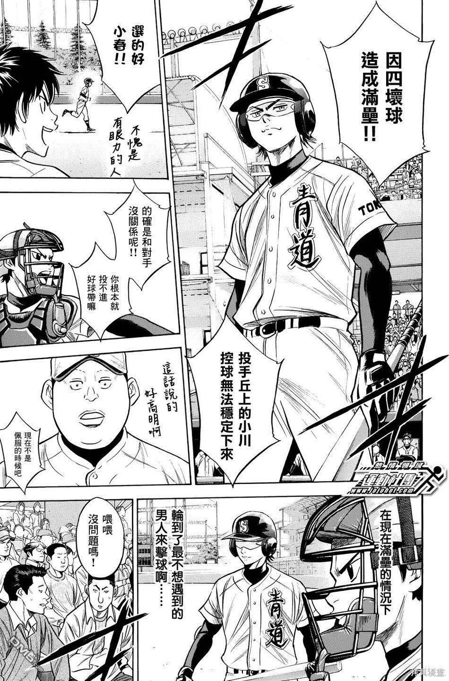 钻石王牌 - 第38卷 - 第63张图