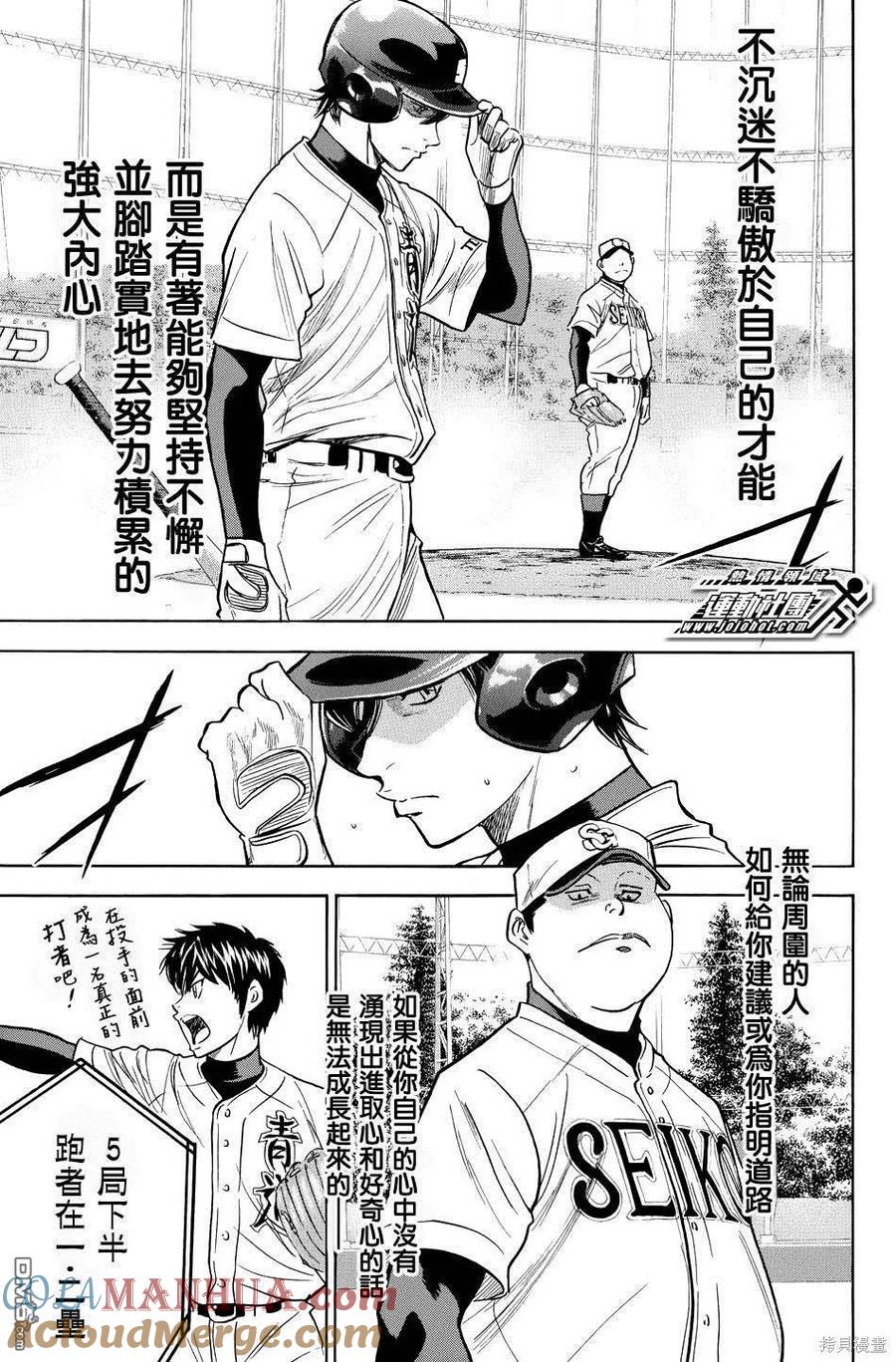 钻石王牌 - 第38卷 - 第149张图