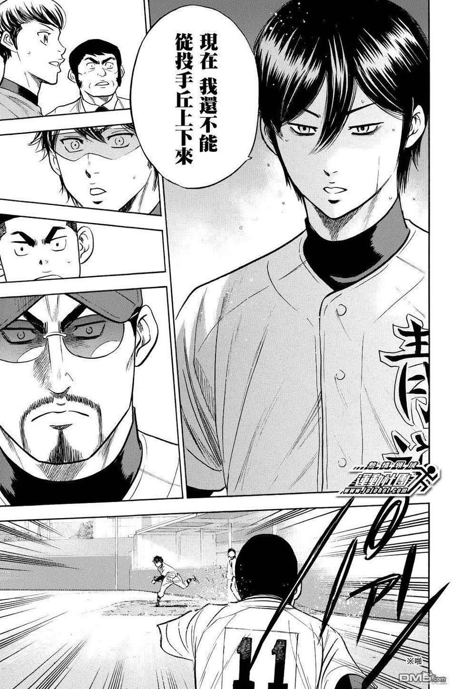 钻石王牌 - 第38卷 - 第174张图