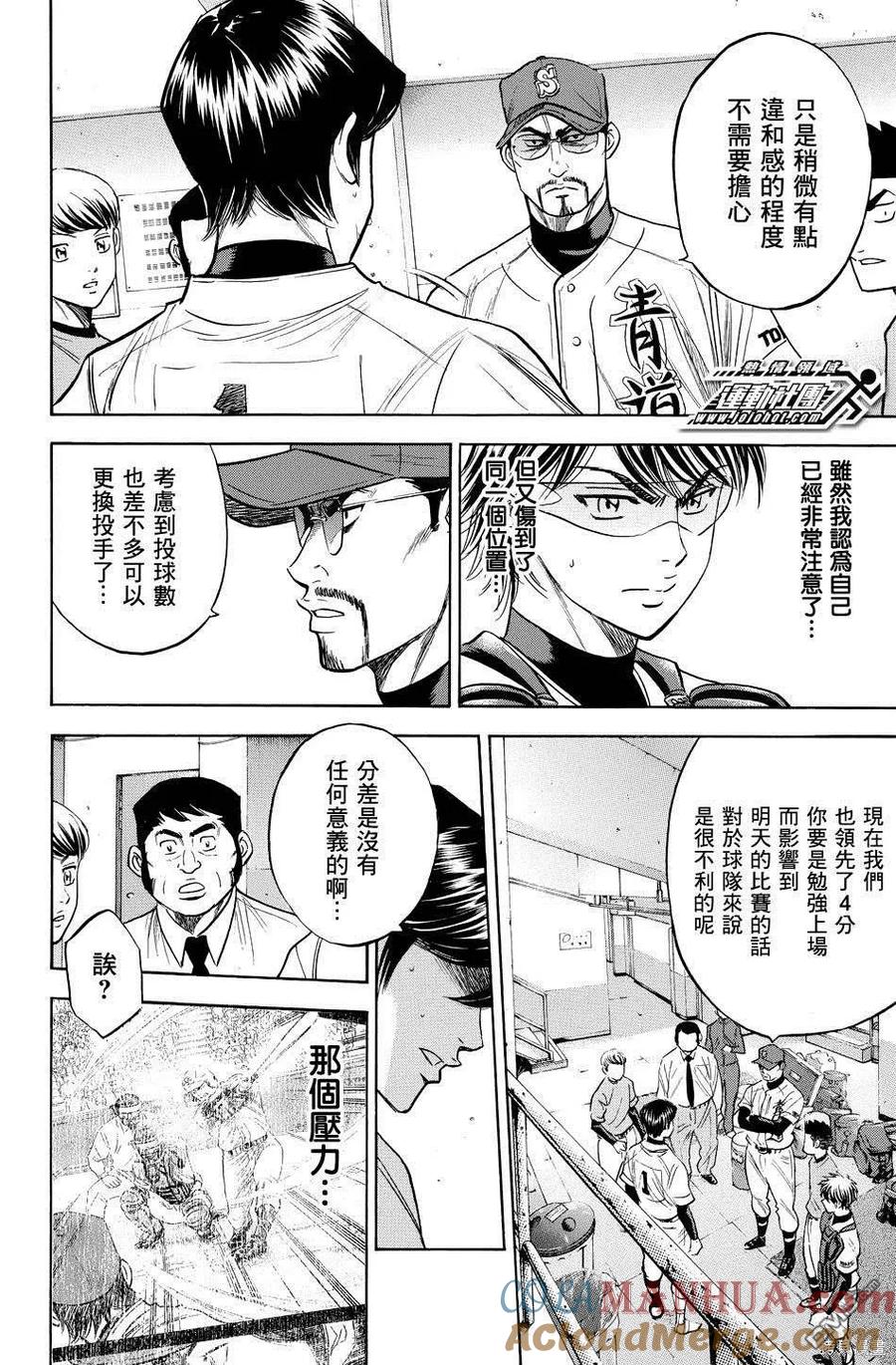 钻石王牌 - 第38卷 - 第173张图