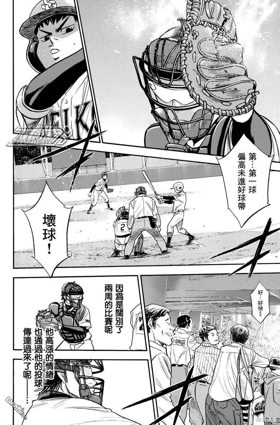 钻石王牌 - 第38卷 - 第8张图