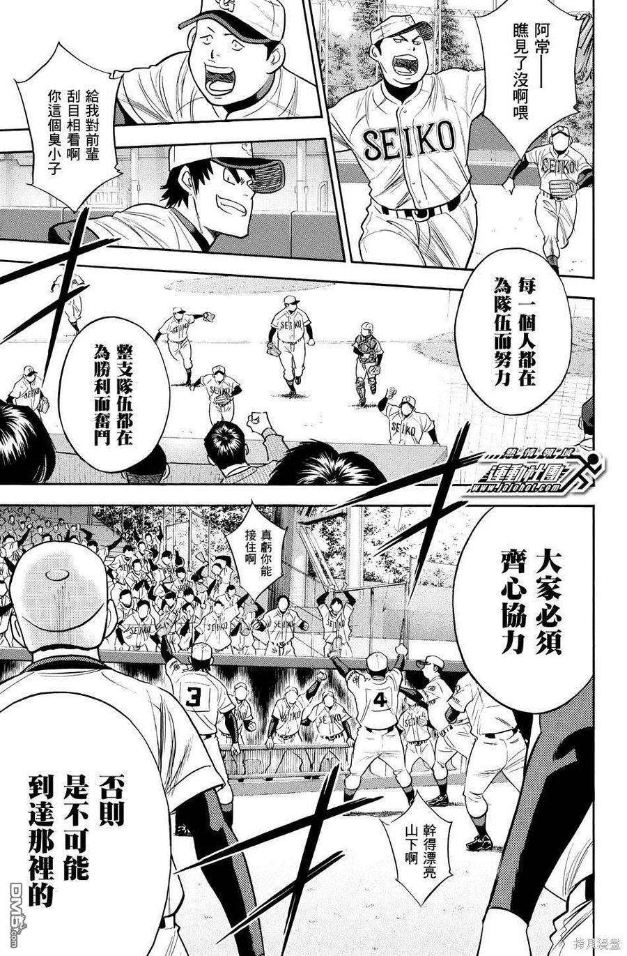 钻石王牌 - 第38卷 - 第166张图