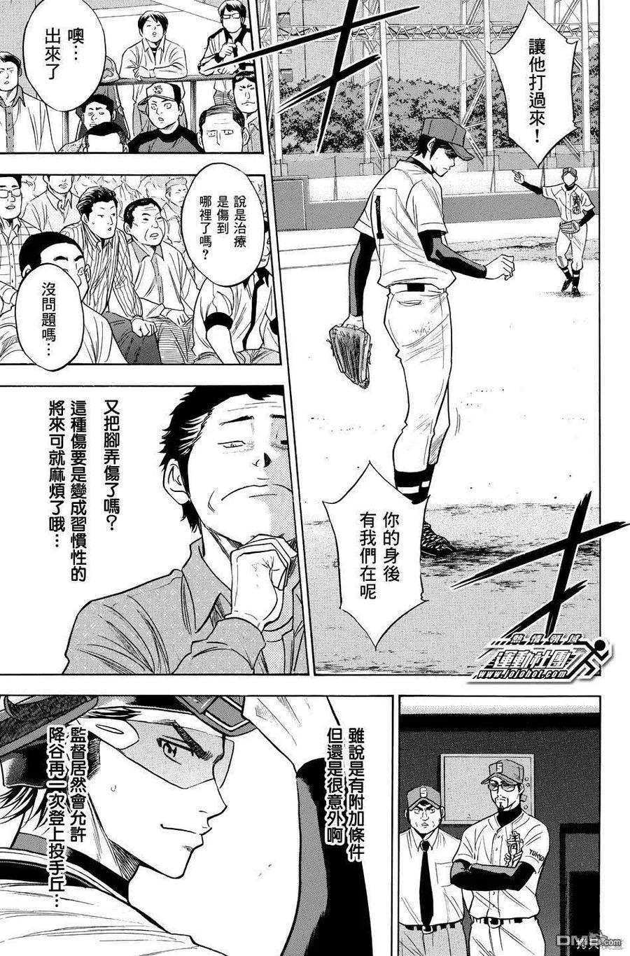 钻石王牌 - 第38卷 - 第176张图