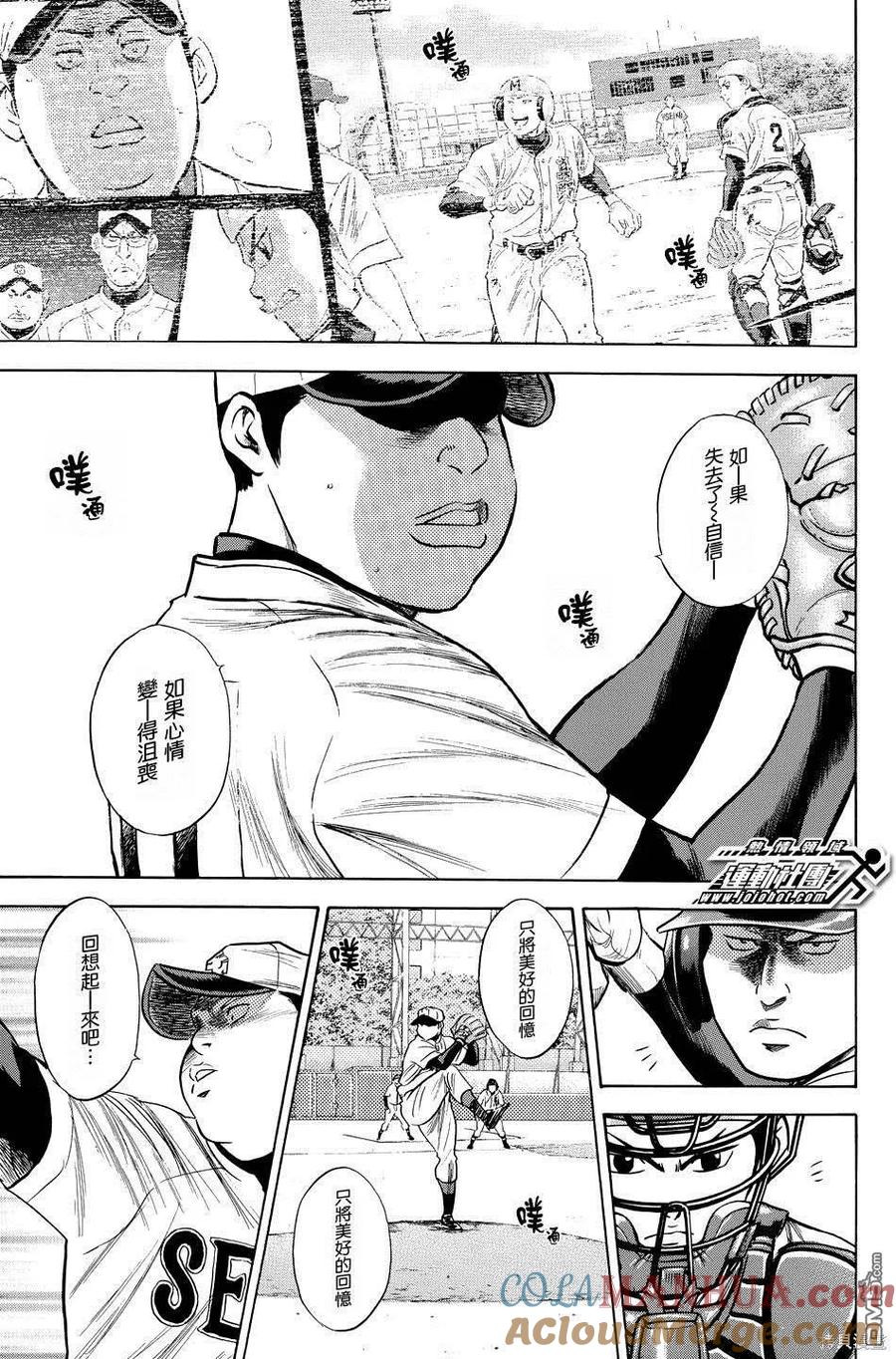 钻石王牌 - 第38卷 - 第69张图