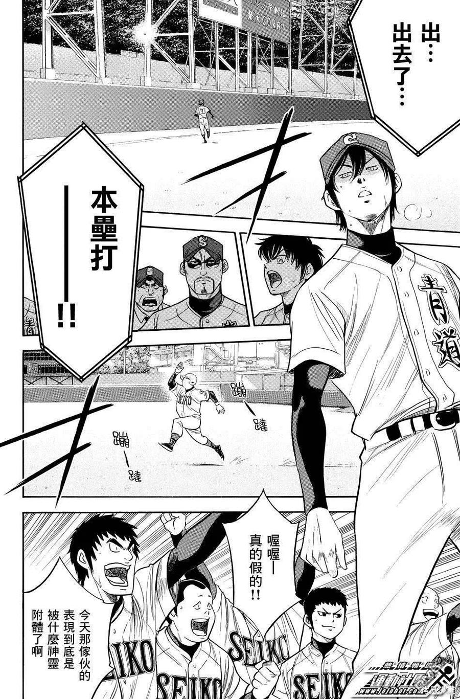 钻石王牌 - 第38卷 - 第130张图