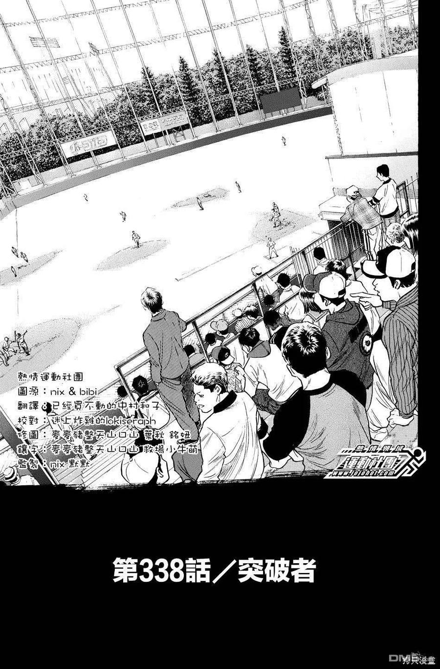 钻石王牌 - 第38卷 - 第179张图