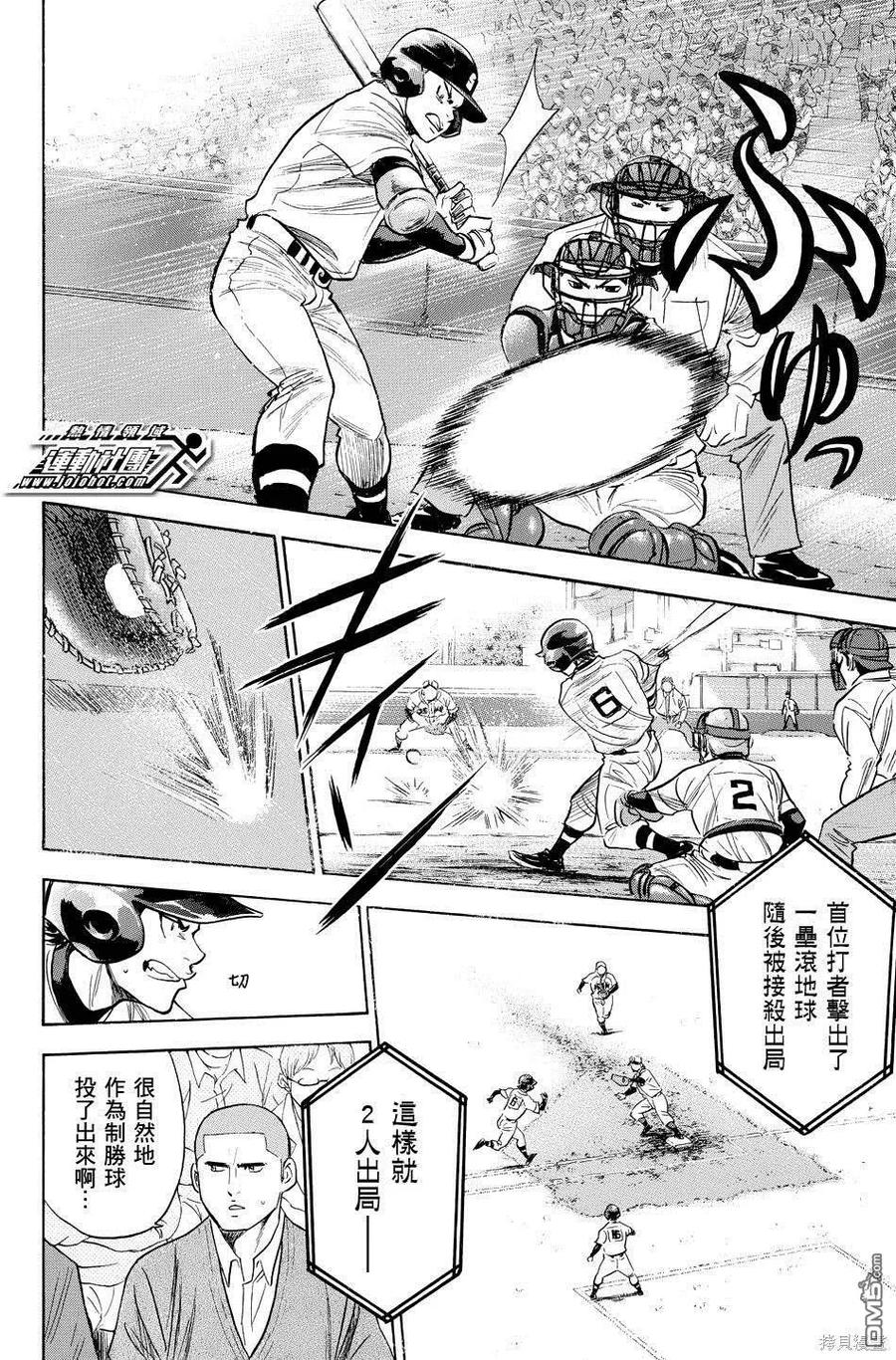 钻石王牌 - 第38卷 - 第119张图