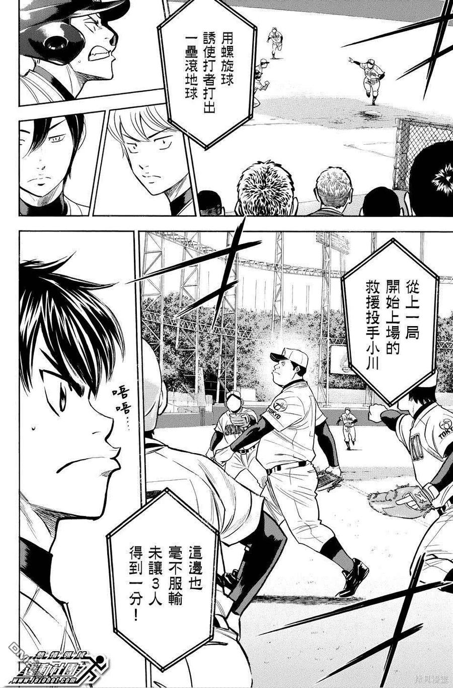 钻石王牌 - 第38卷 - 第86张图