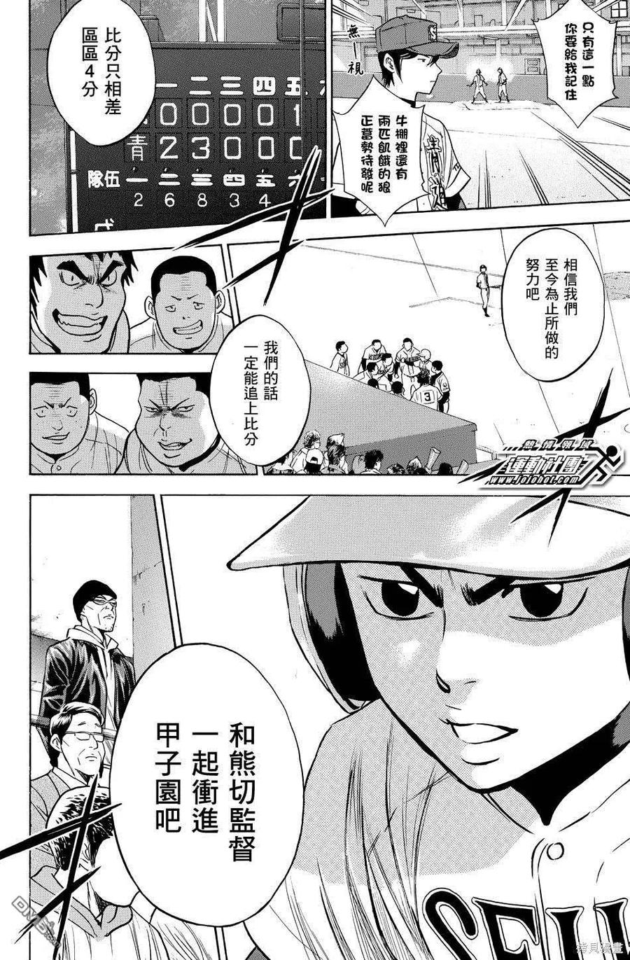 钻石王牌 - 第38卷 - 第178张图